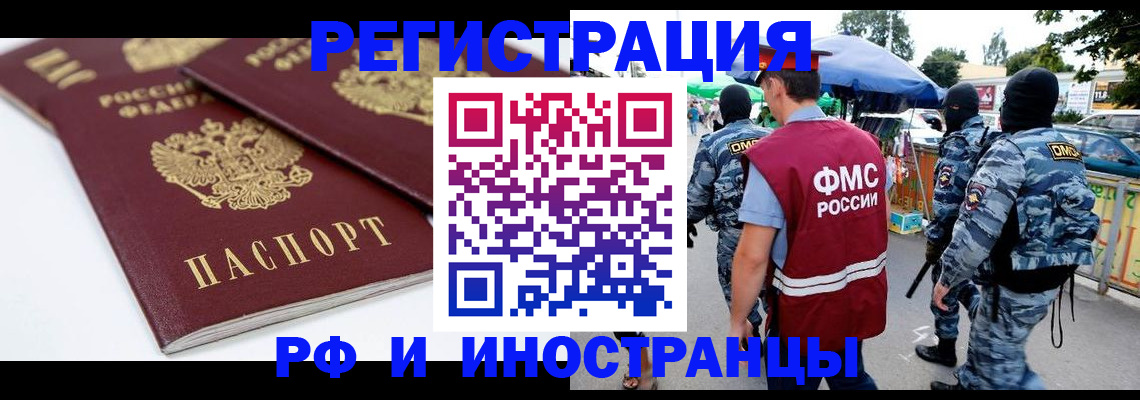 прописка в Волгореченске